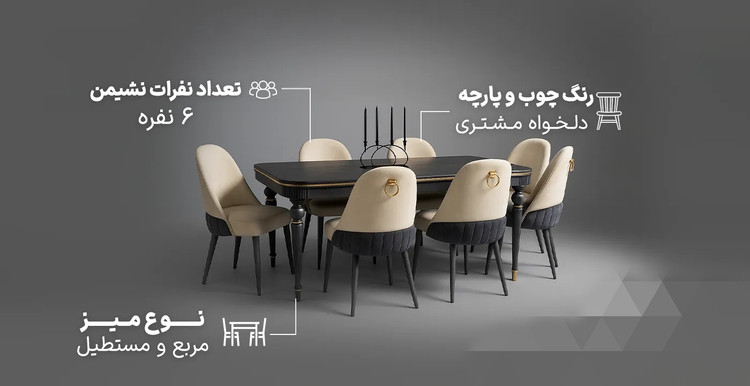 میز و صندلی ناهارخوری ۶ نفره مدل لاک پشتی