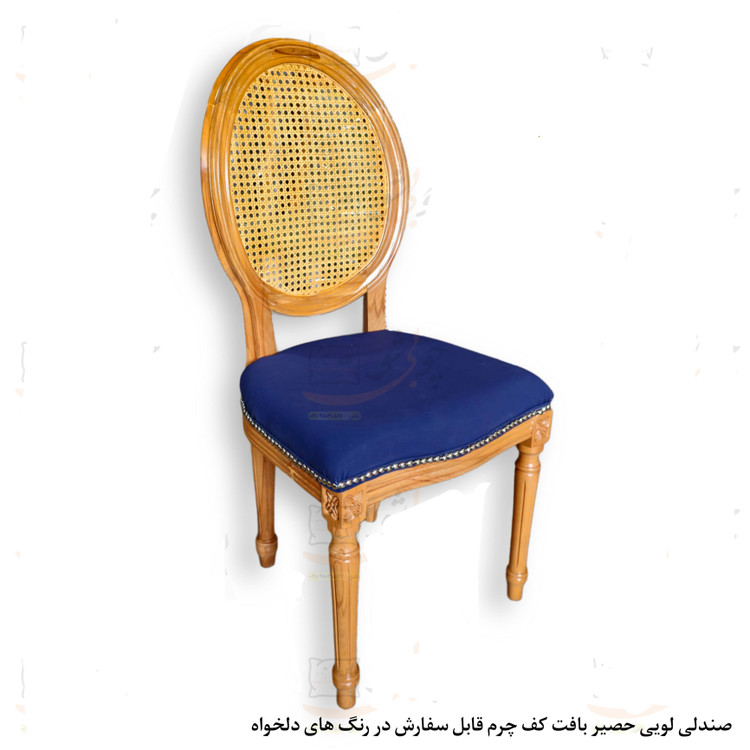 صندلی ناهارخوری پشت حصیری مدل لویی چوب راش کلاسیک و خاص