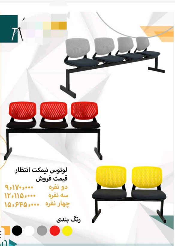 نیمکت انتظار لوتوس